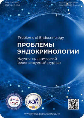 Проблемы эндокринологии