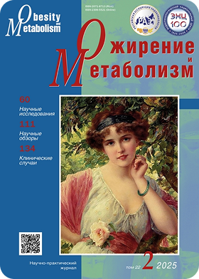 Ожирение и метаболизм