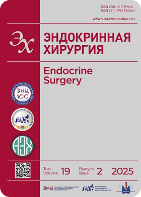 Эндокринная хирургия