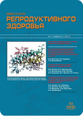 Вестник репродуктивного здоровья